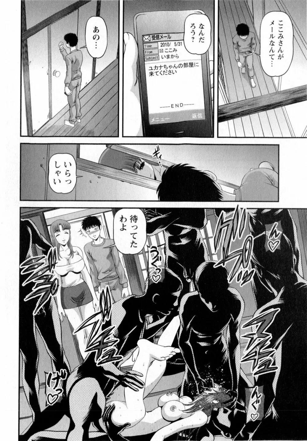 コミック・マショウ 2010年7月号 Page.158