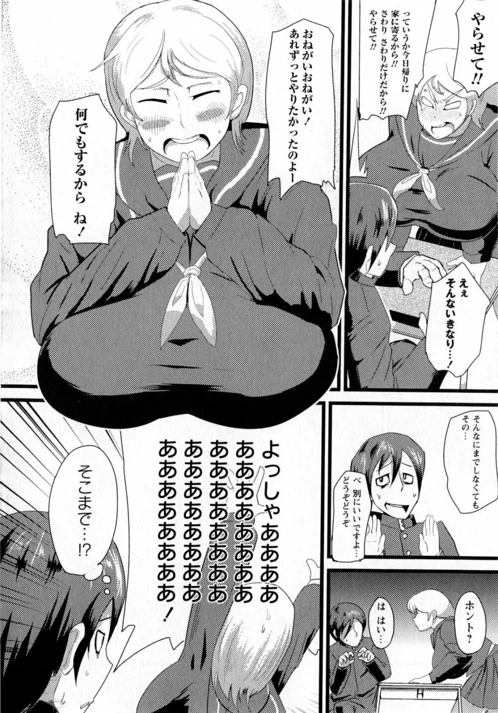 コミック・マショウ 2010年7月号 Page.216