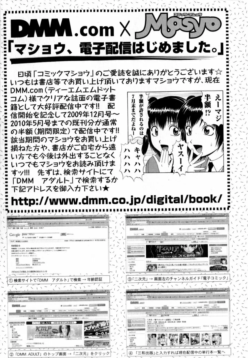 コミック・マショウ 2010年7月号 Page.247