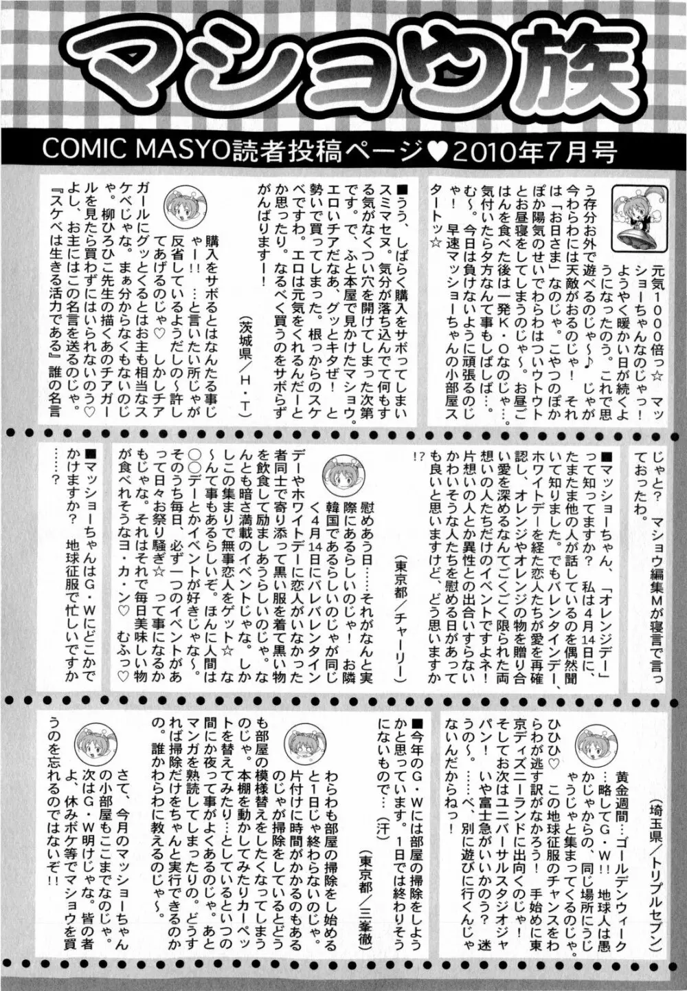 コミック・マショウ 2010年7月号 Page.254