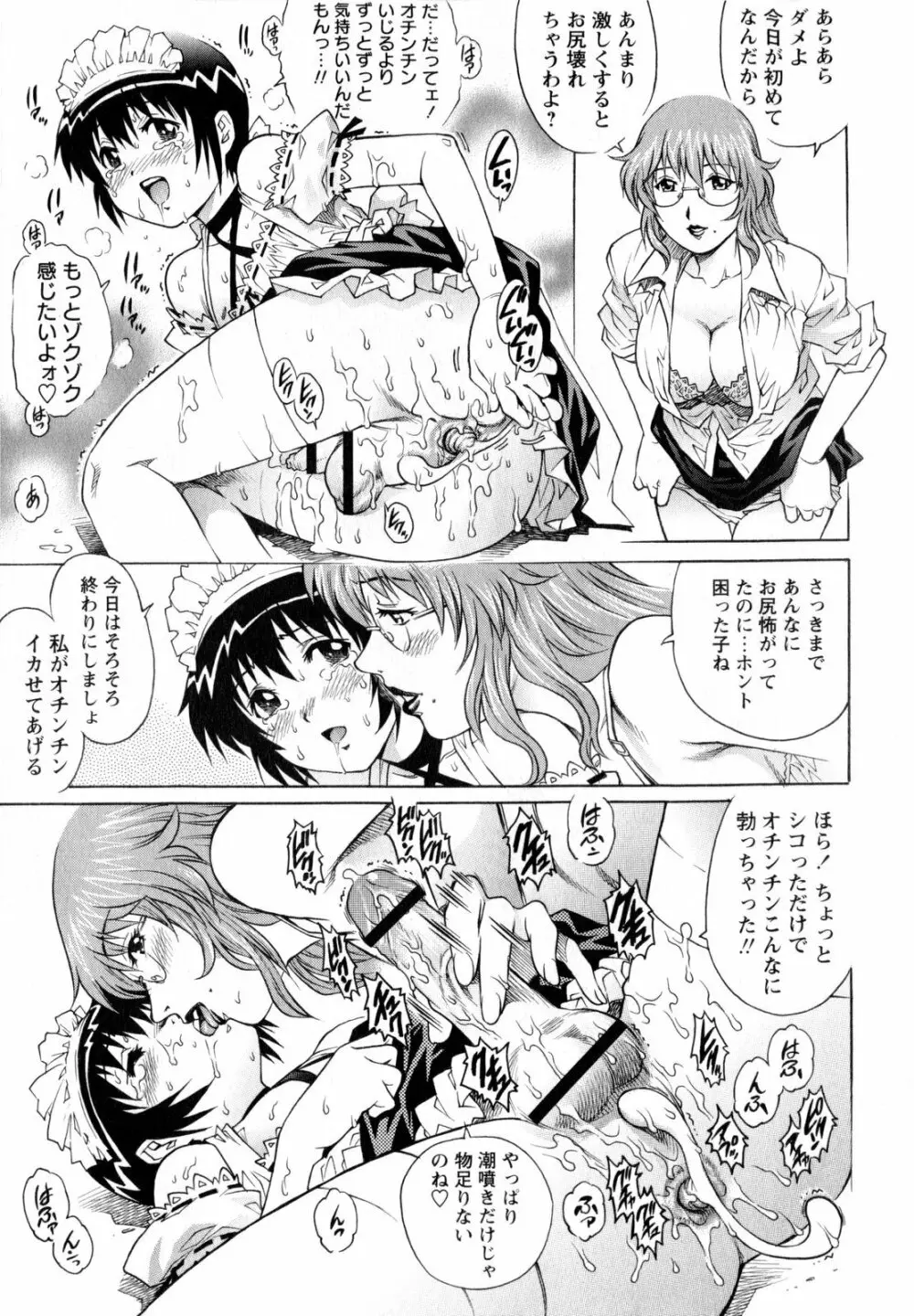 コミック・マショウ 2010年7月号 Page.61
