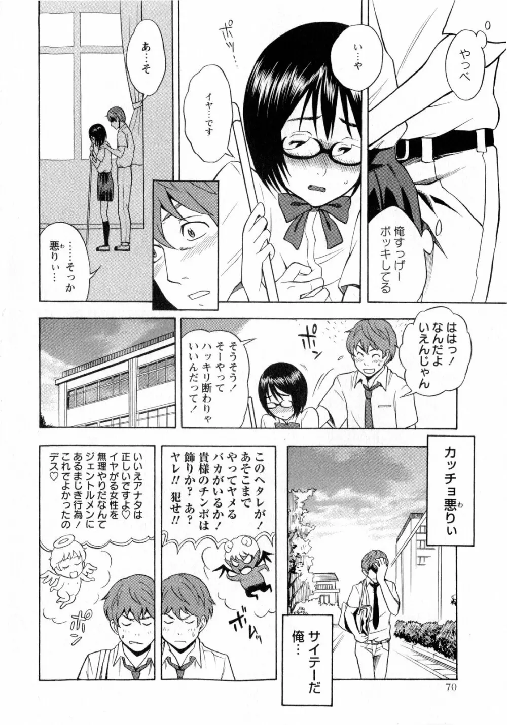コミック・マショウ 2010年7月号 Page.70
