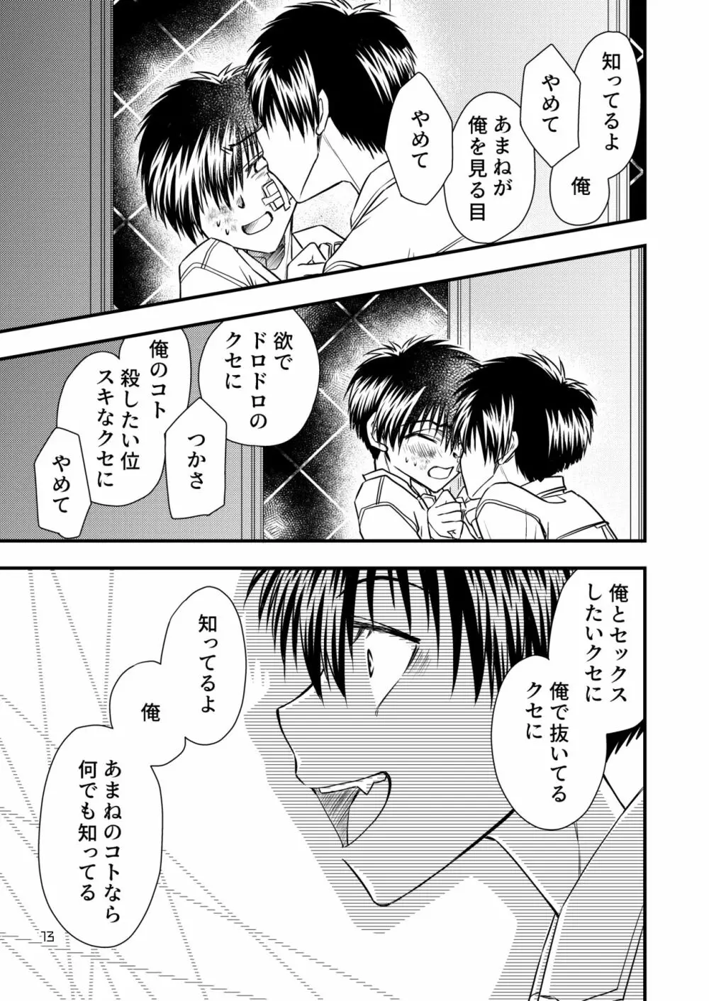 君に捧ぐ Page.13