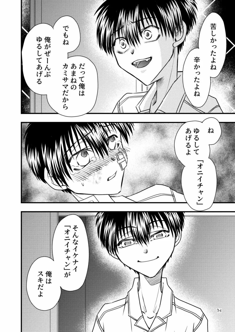 君に捧ぐ Page.14