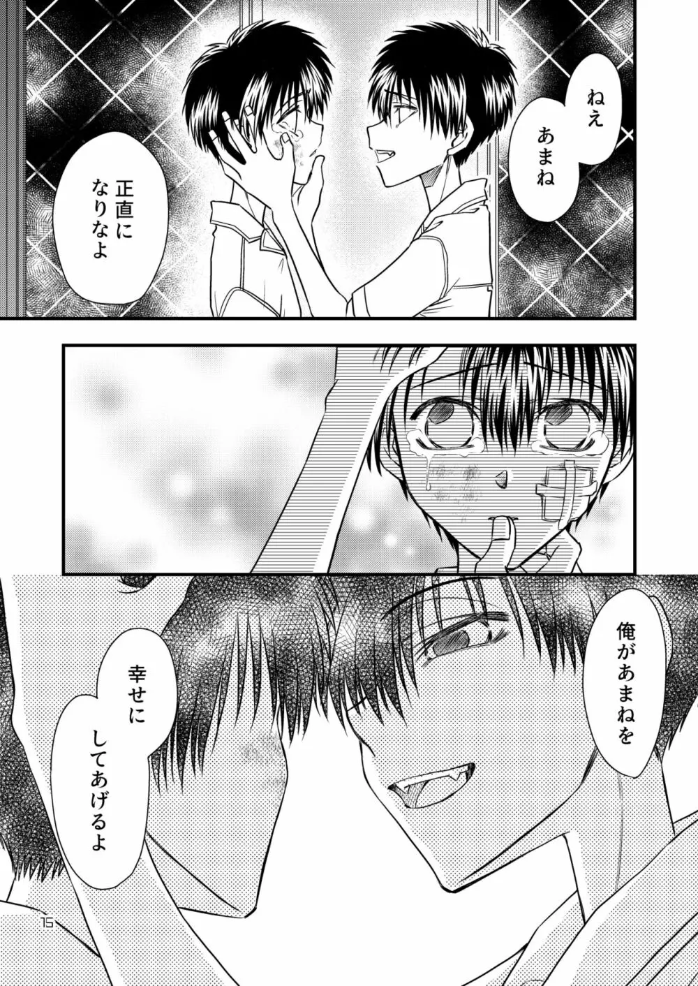 君に捧ぐ Page.15