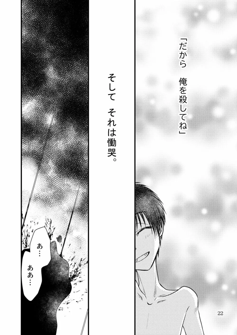 君に捧ぐ Page.22