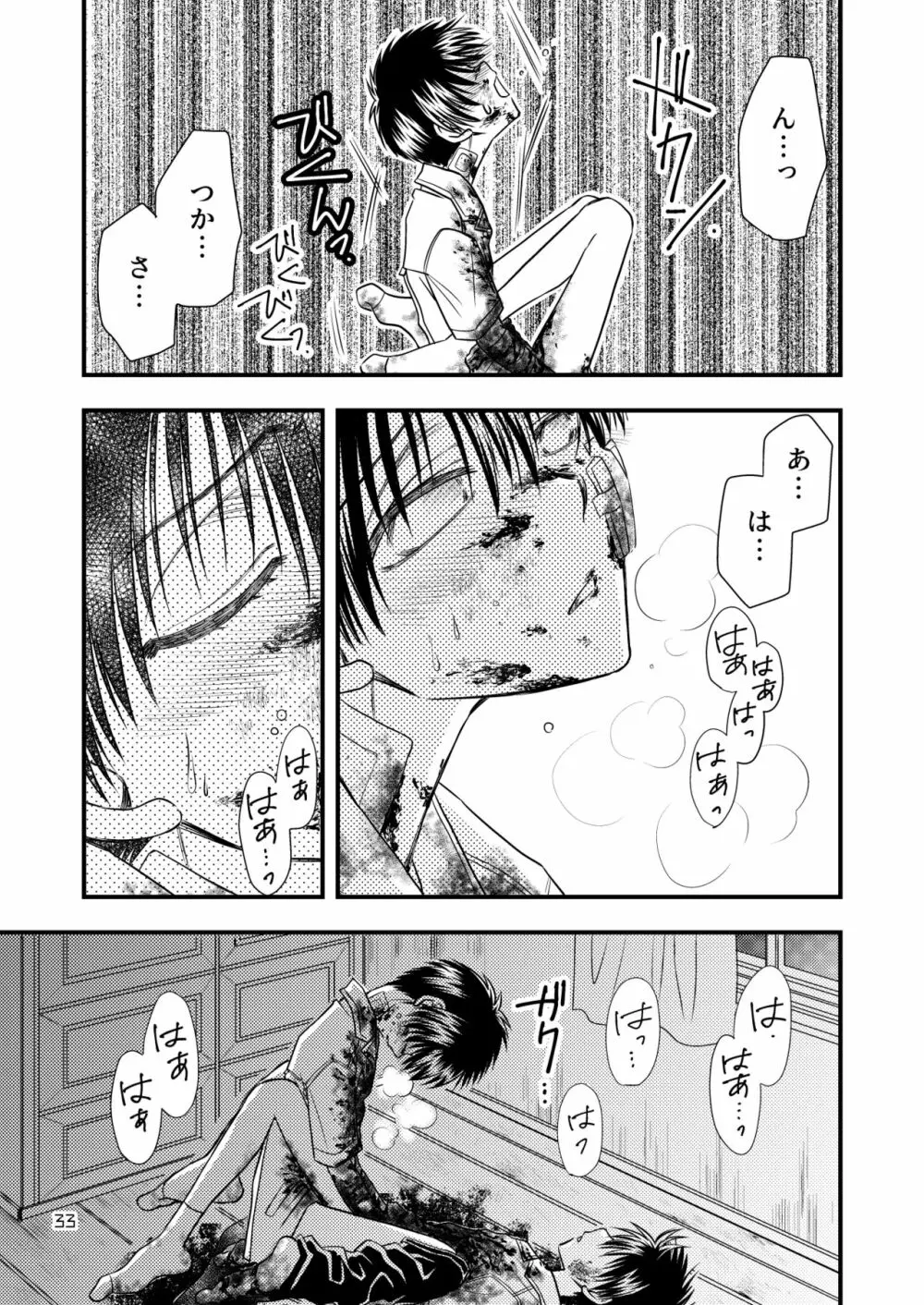 君に捧ぐ Page.33