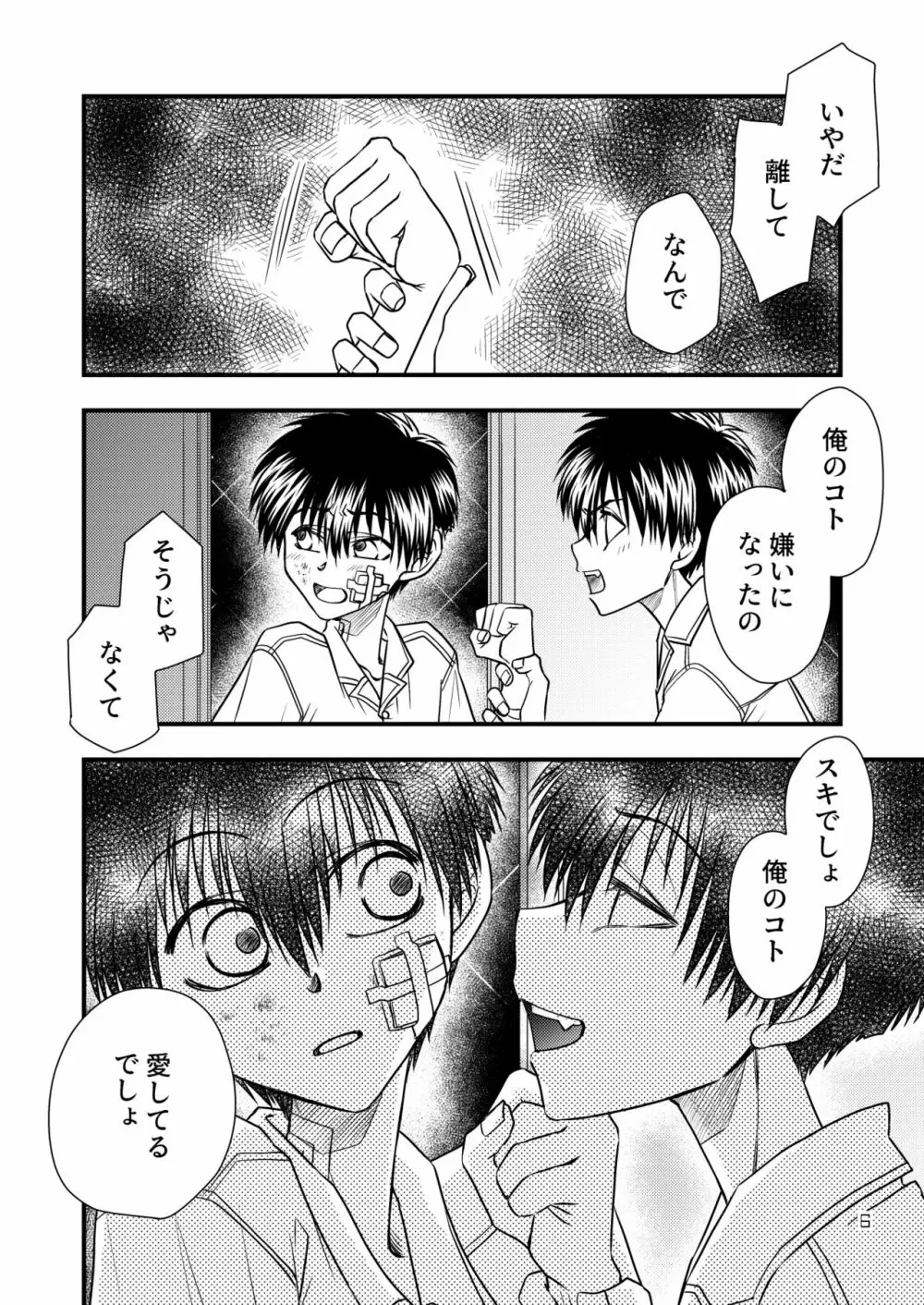 君に捧ぐ Page.6