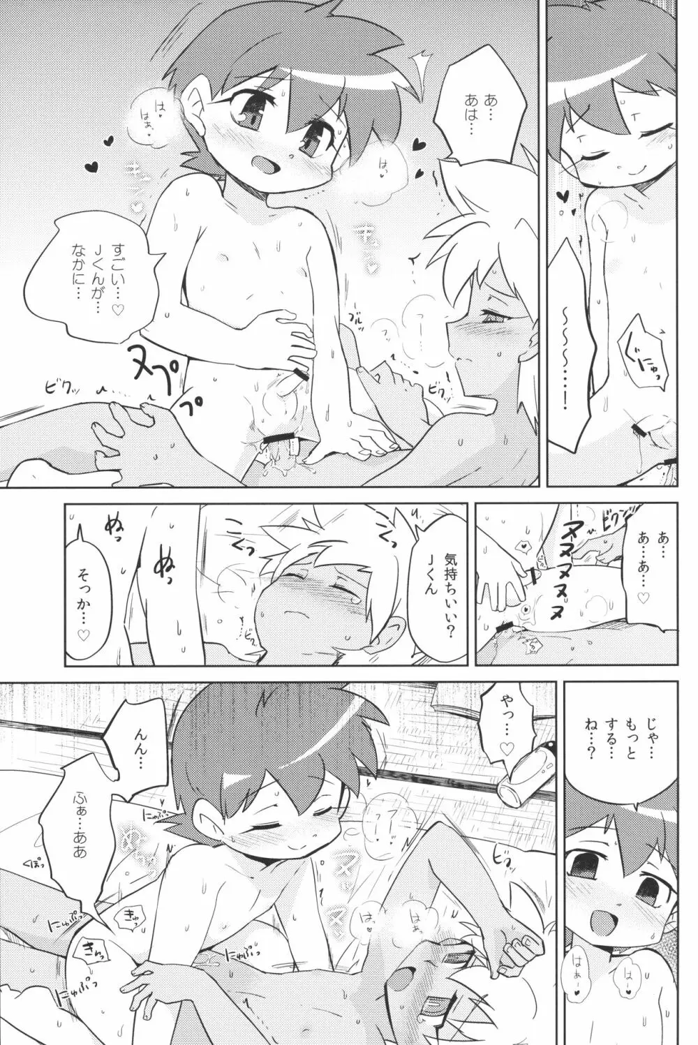 ふしぎなくすりかけられてッ Page.12