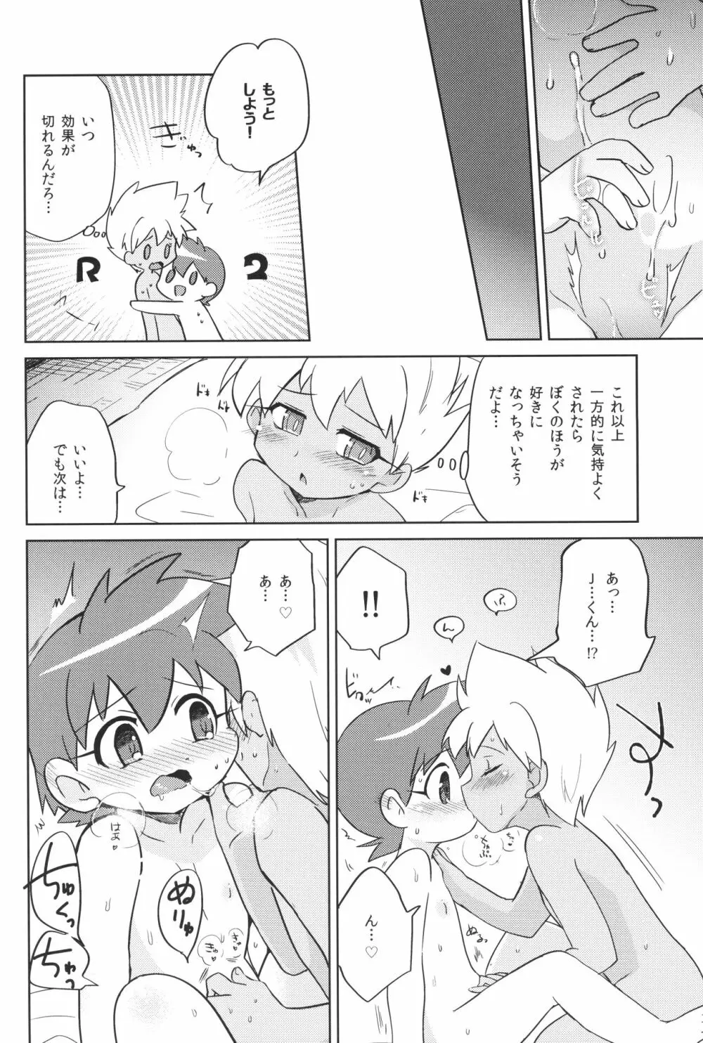 ふしぎなくすりかけられてッ Page.15