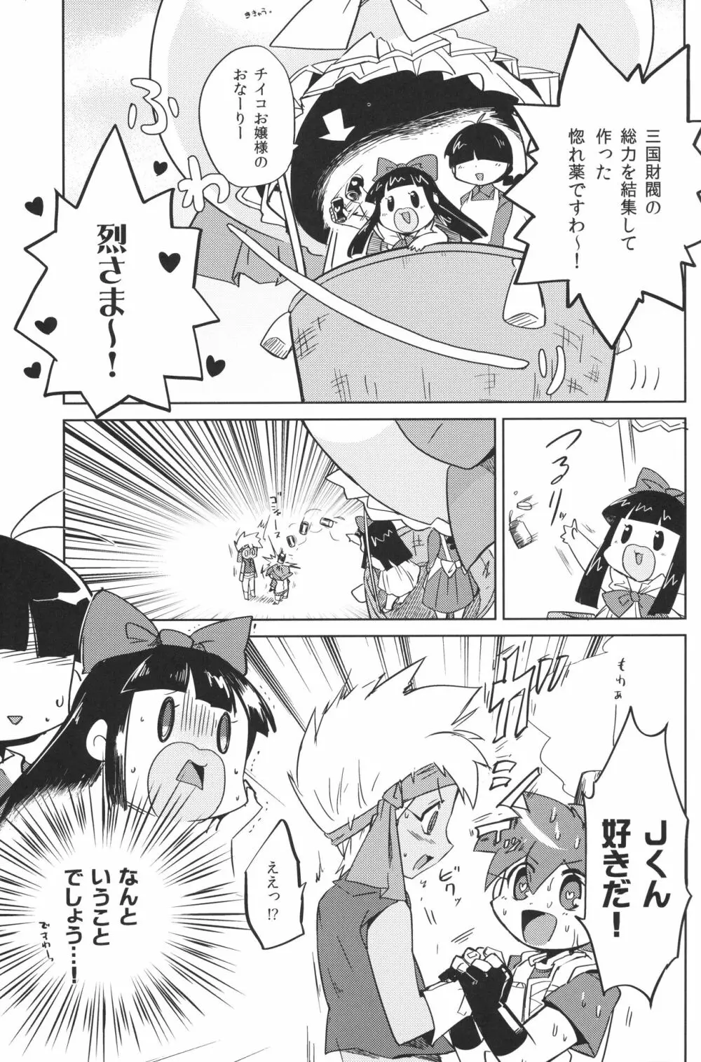 ふしぎなくすりかけられてッ Page.2