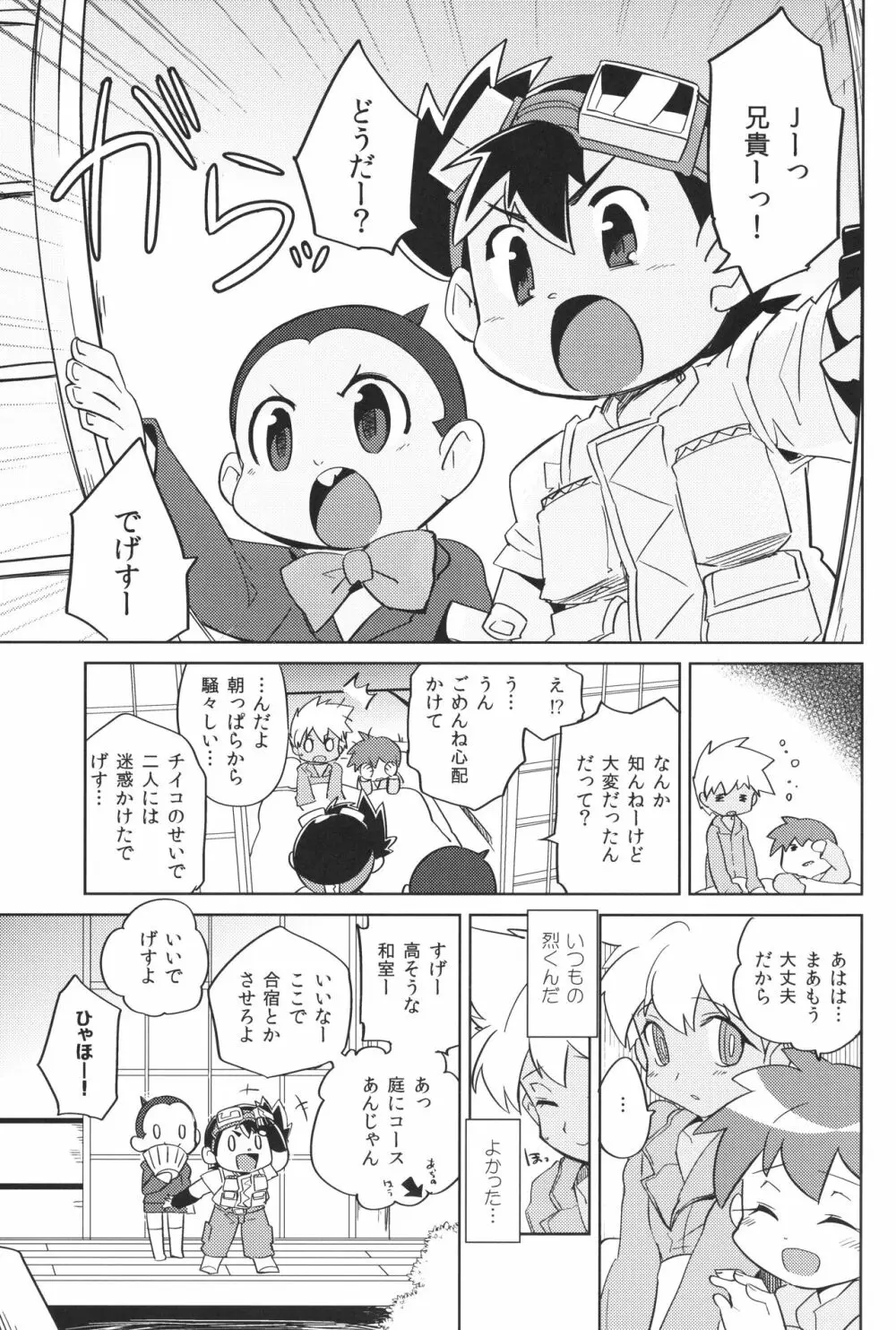 ふしぎなくすりかけられてッ Page.22