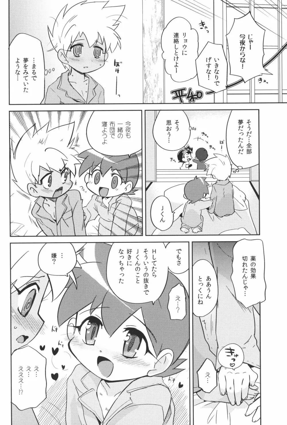 ふしぎなくすりかけられてッ Page.23