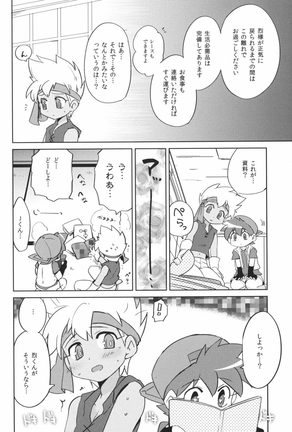 ふしぎなくすりかけられてッ Page.5