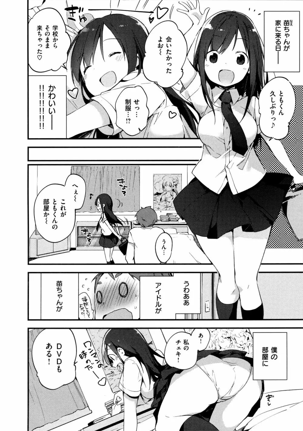 ないしょごと Page.10