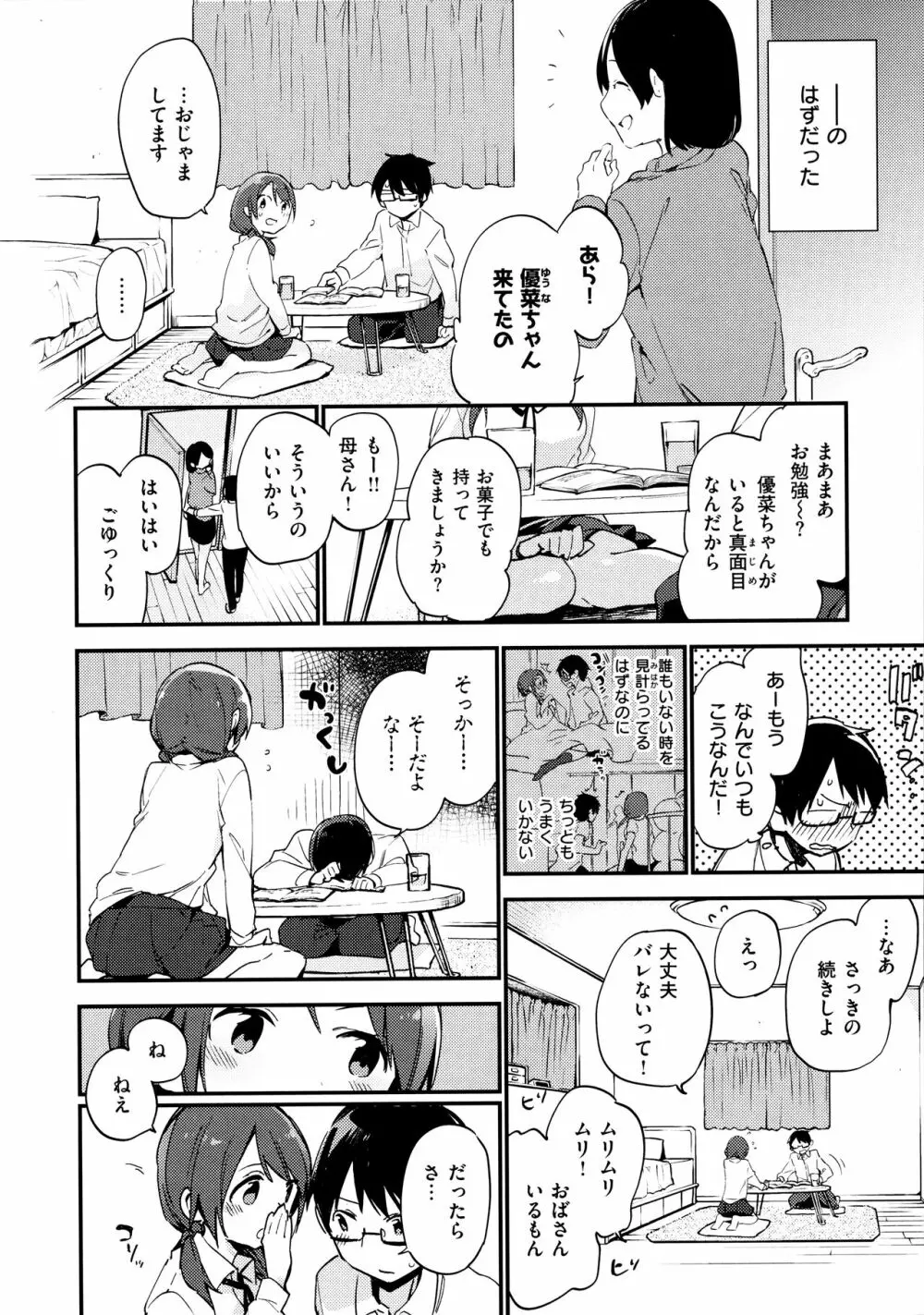 ないしょごと Page.106