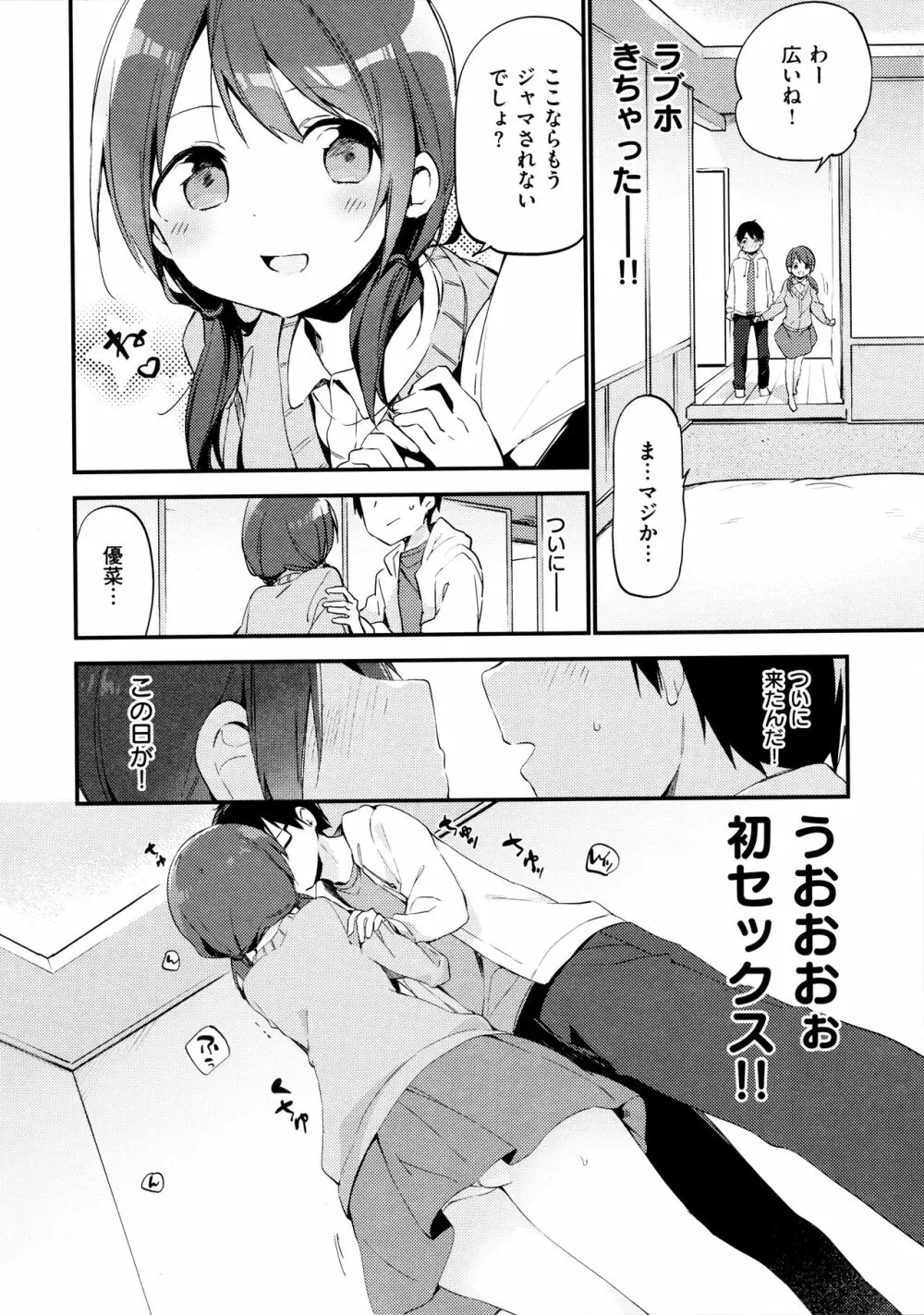 ないしょごと Page.108