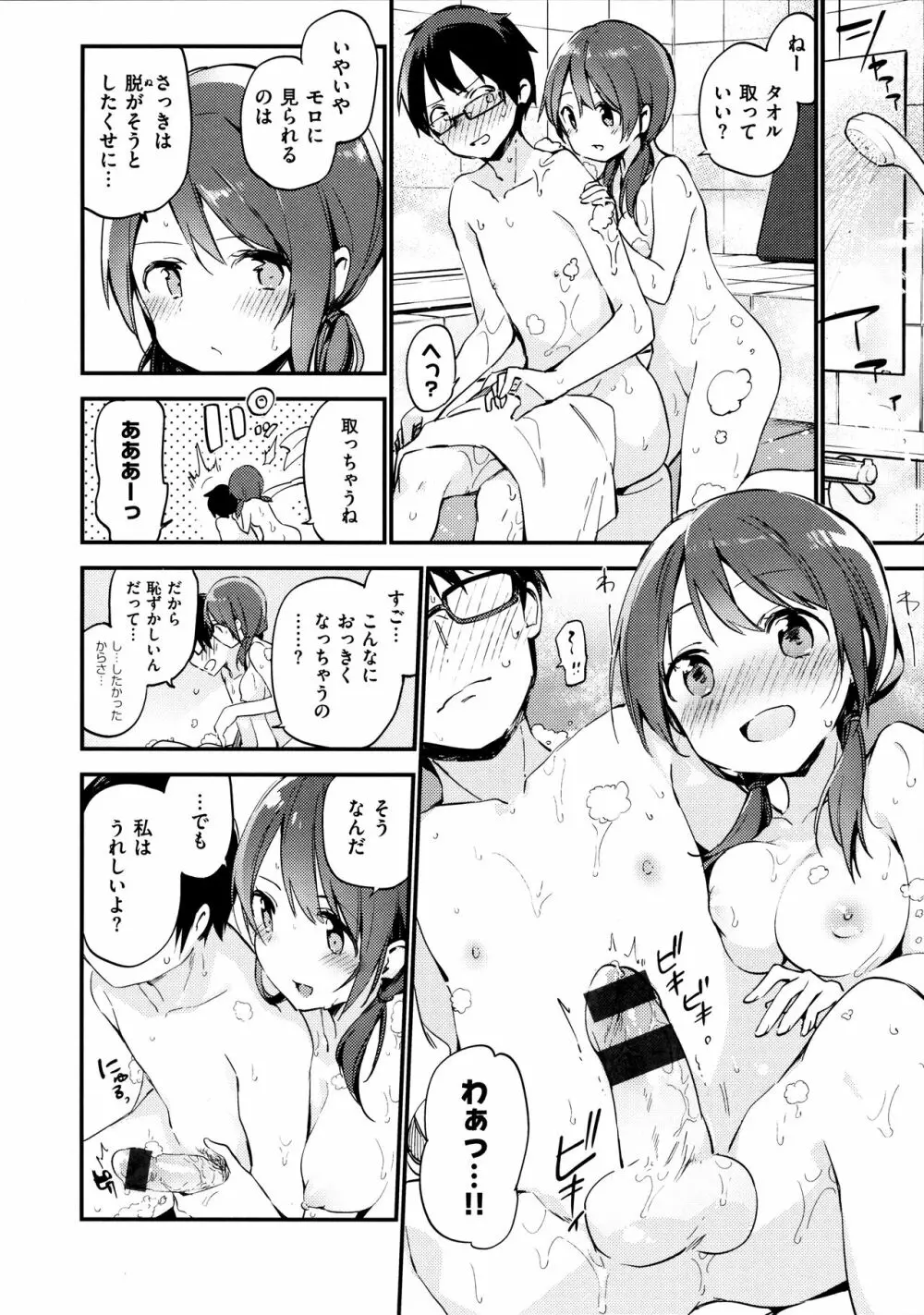 ないしょごと Page.110