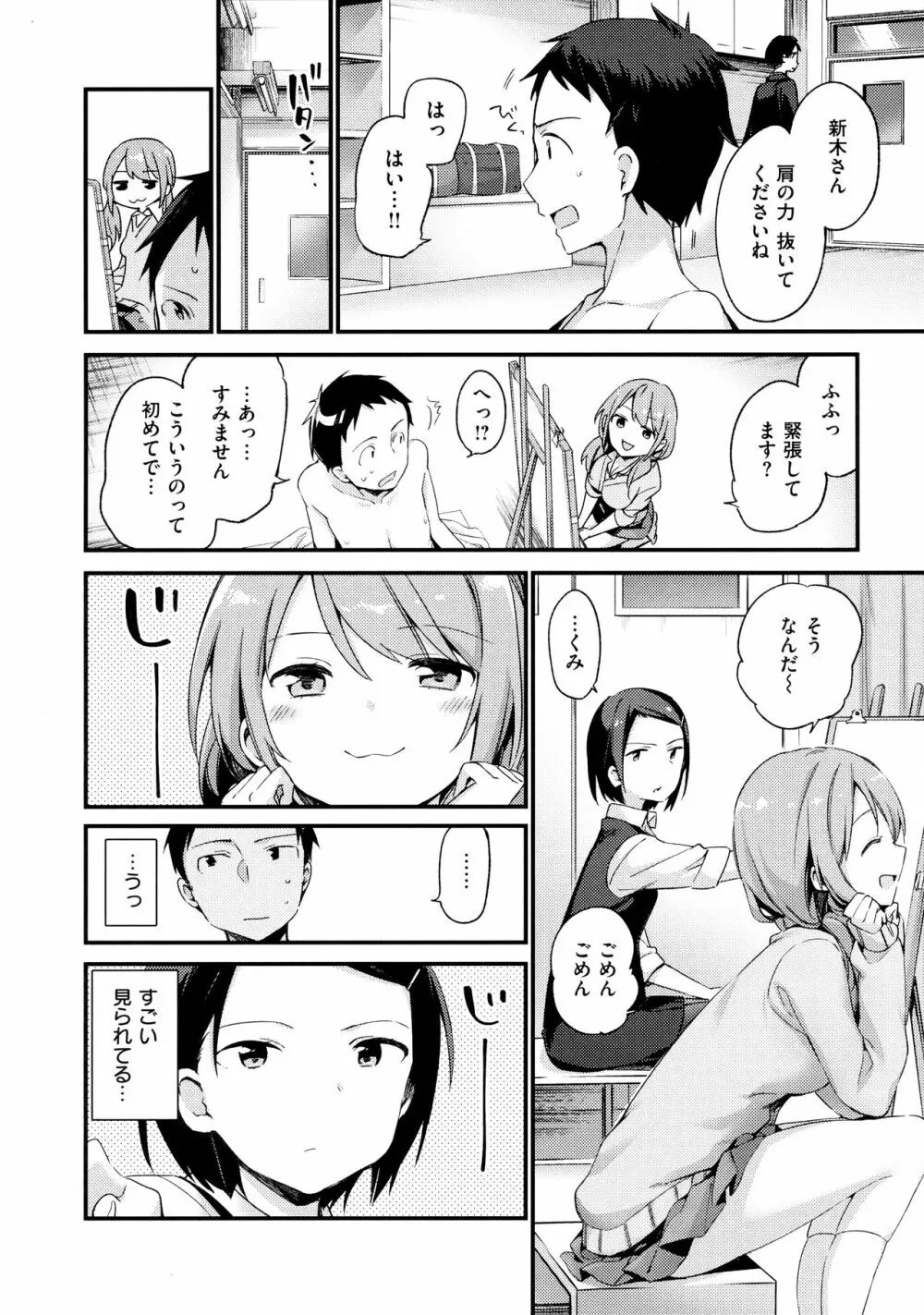 ないしょごと Page.126