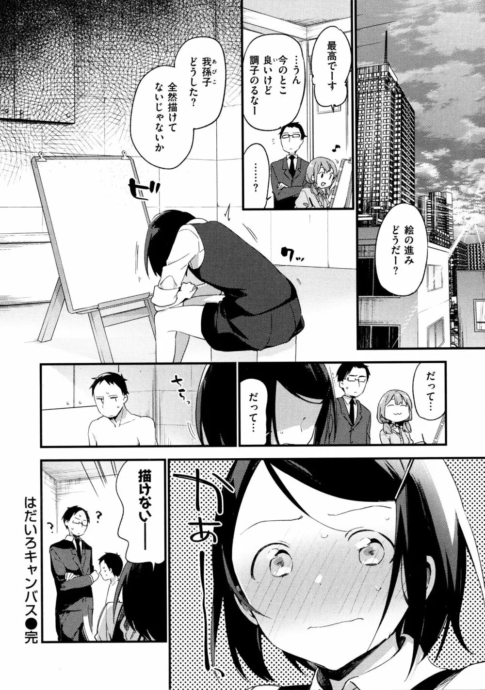 ないしょごと Page.140