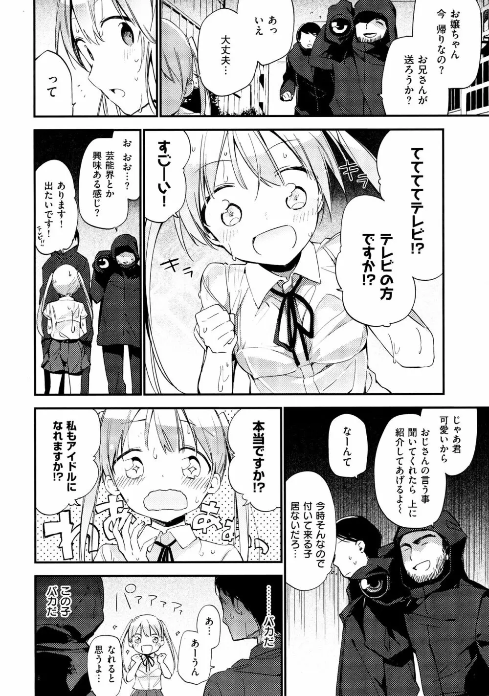 ないしょごと Page.142