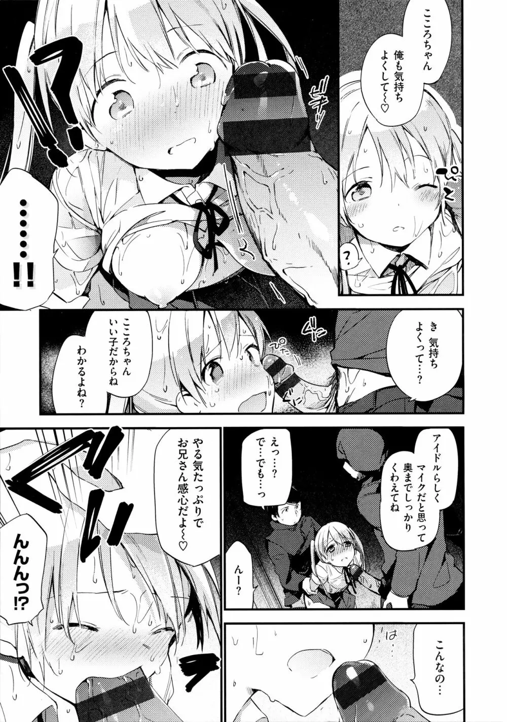 ないしょごと Page.147