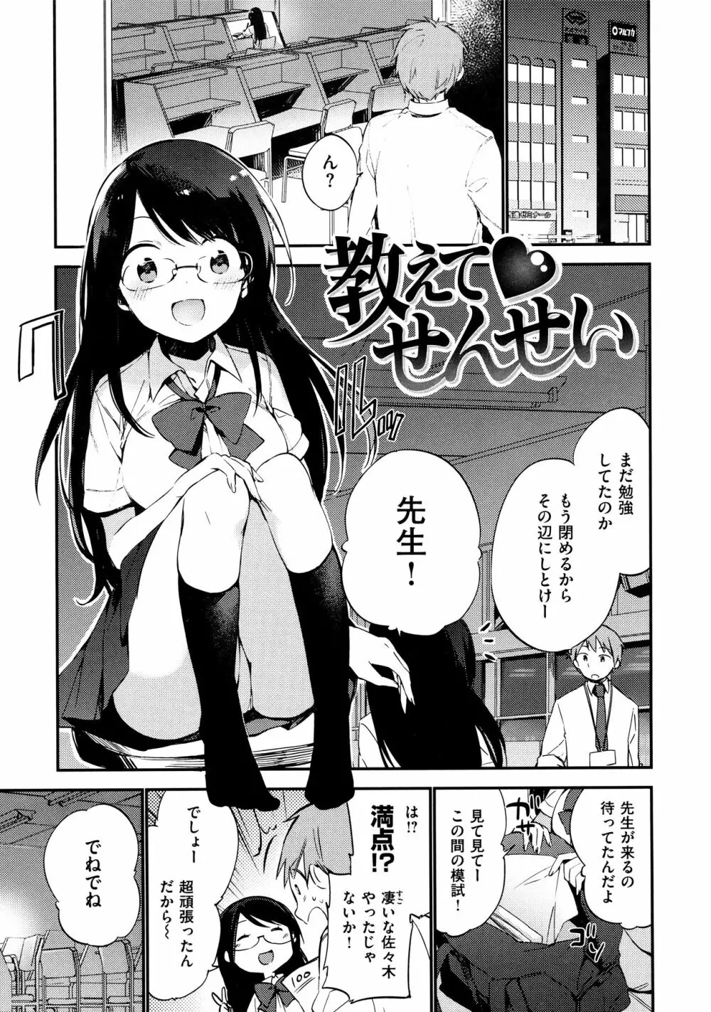 ないしょごと Page.159