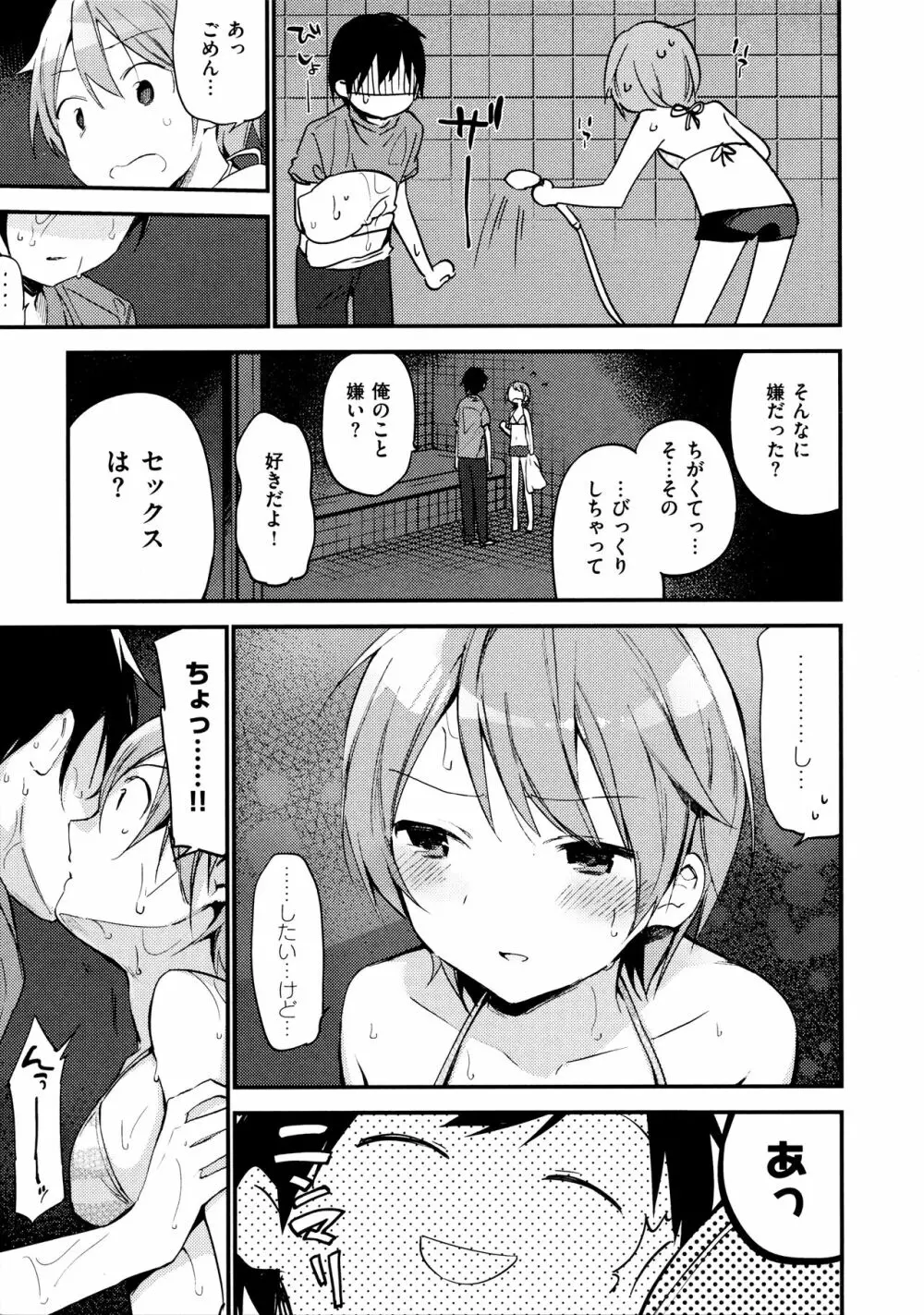 ないしょごと Page.179