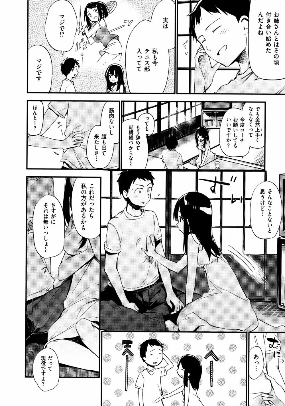 ないしょごと Page.198