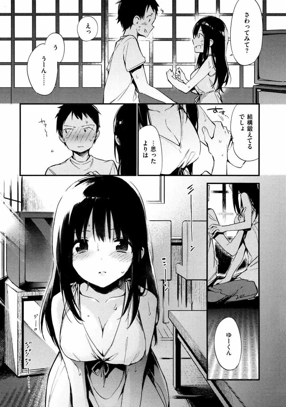 ないしょごと Page.199