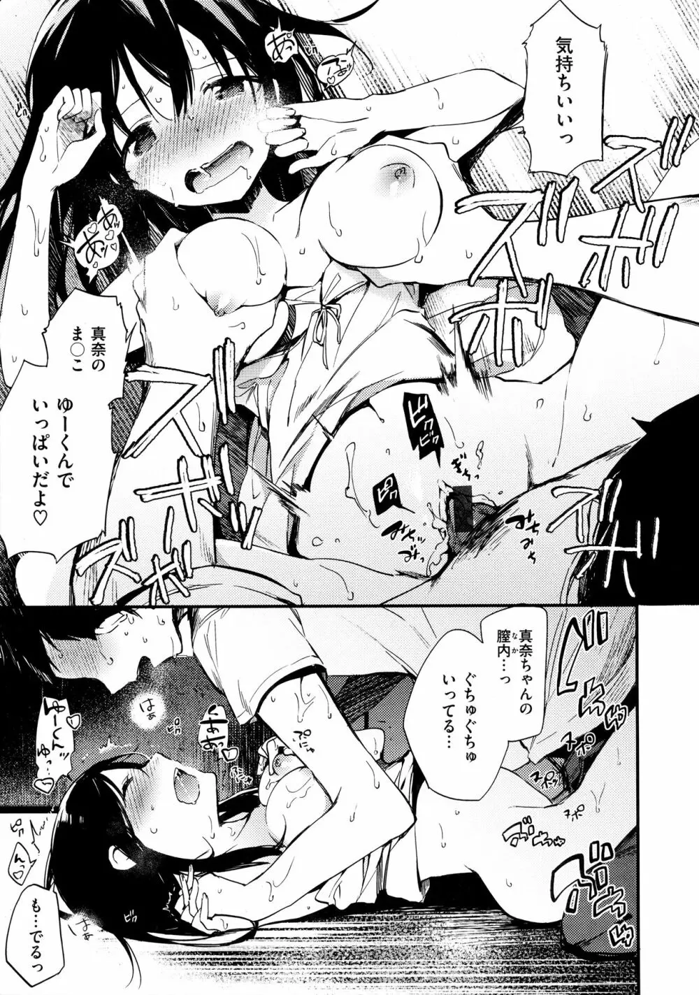 ないしょごと Page.209