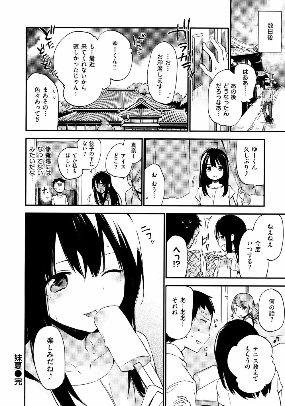 ないしょごと Page.212