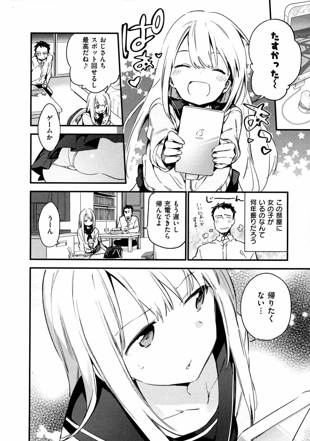 ないしょごと Page.22