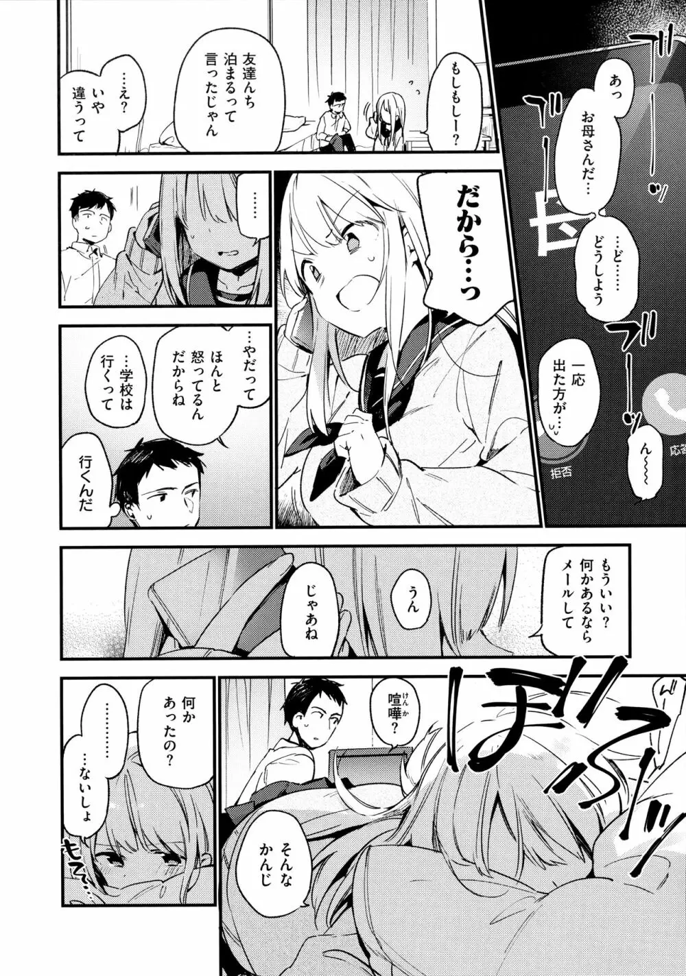 ないしょごと Page.28