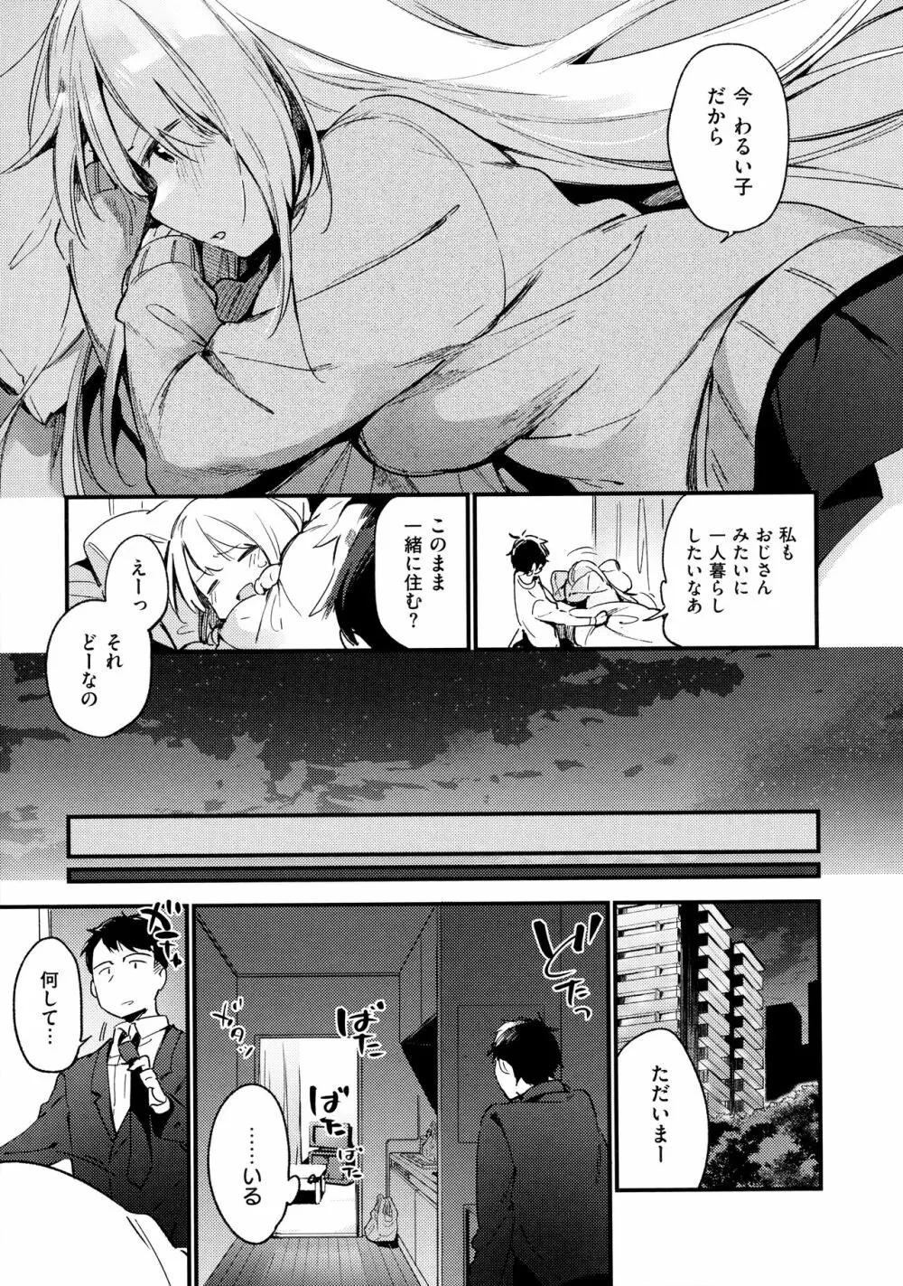 ないしょごと Page.29