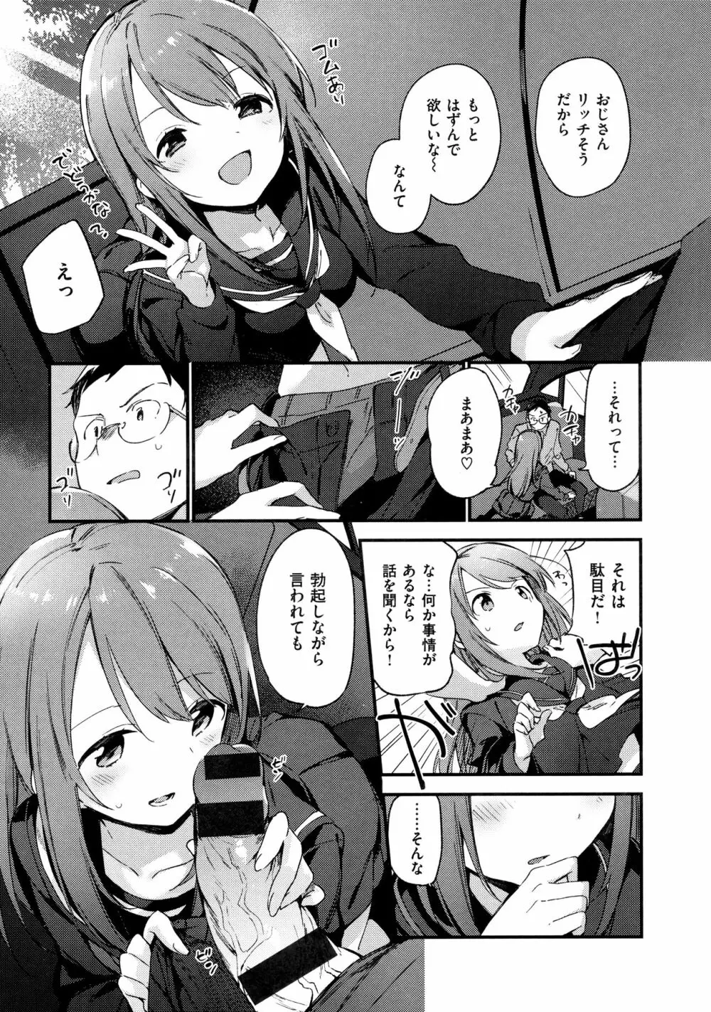 ないしょごと Page.47