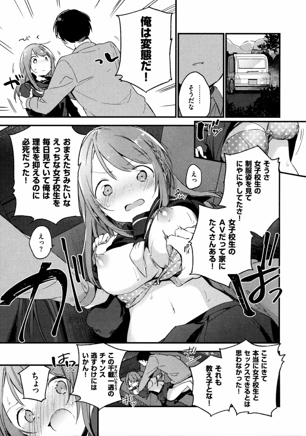 ないしょごと Page.55