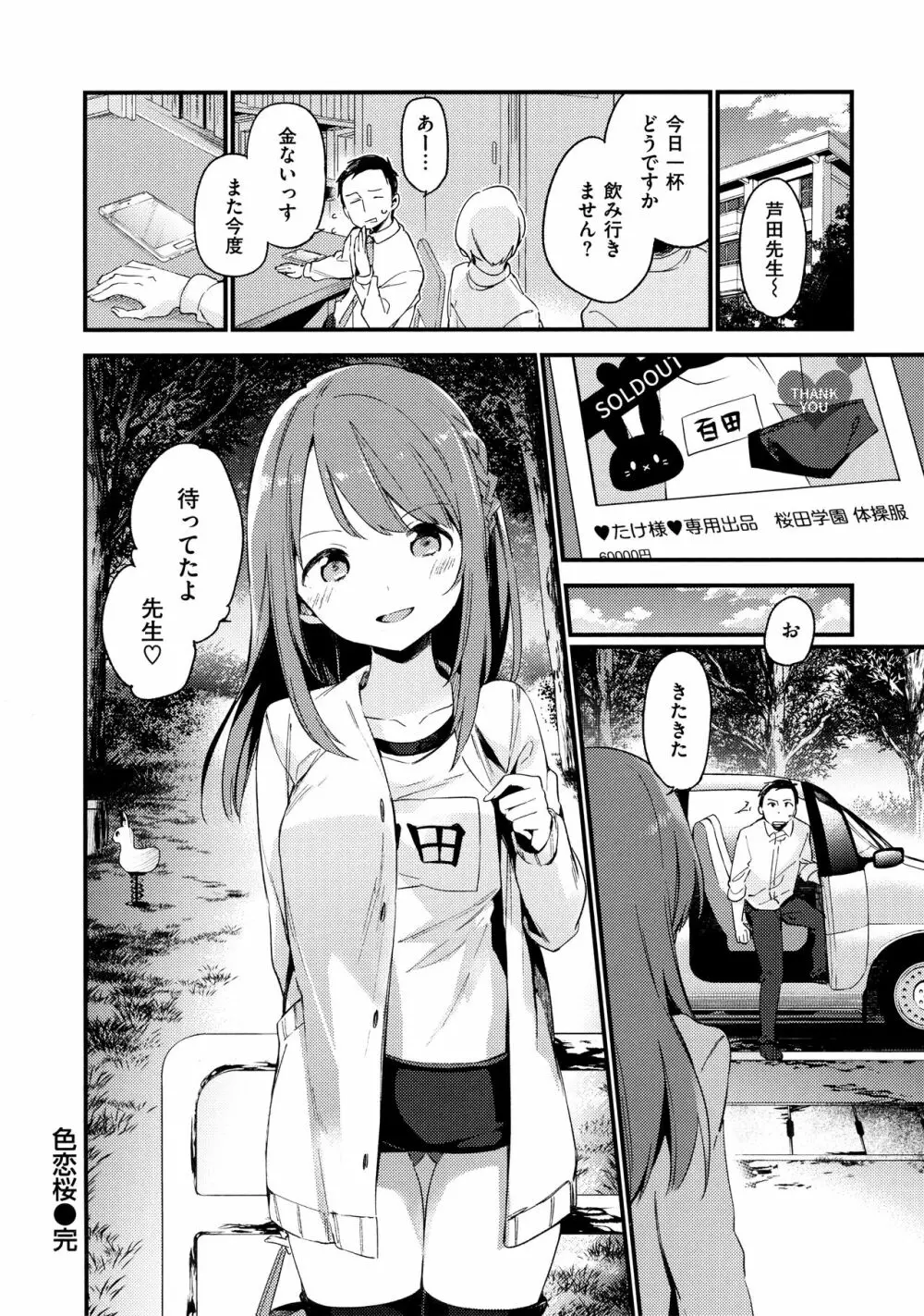 ないしょごと Page.62