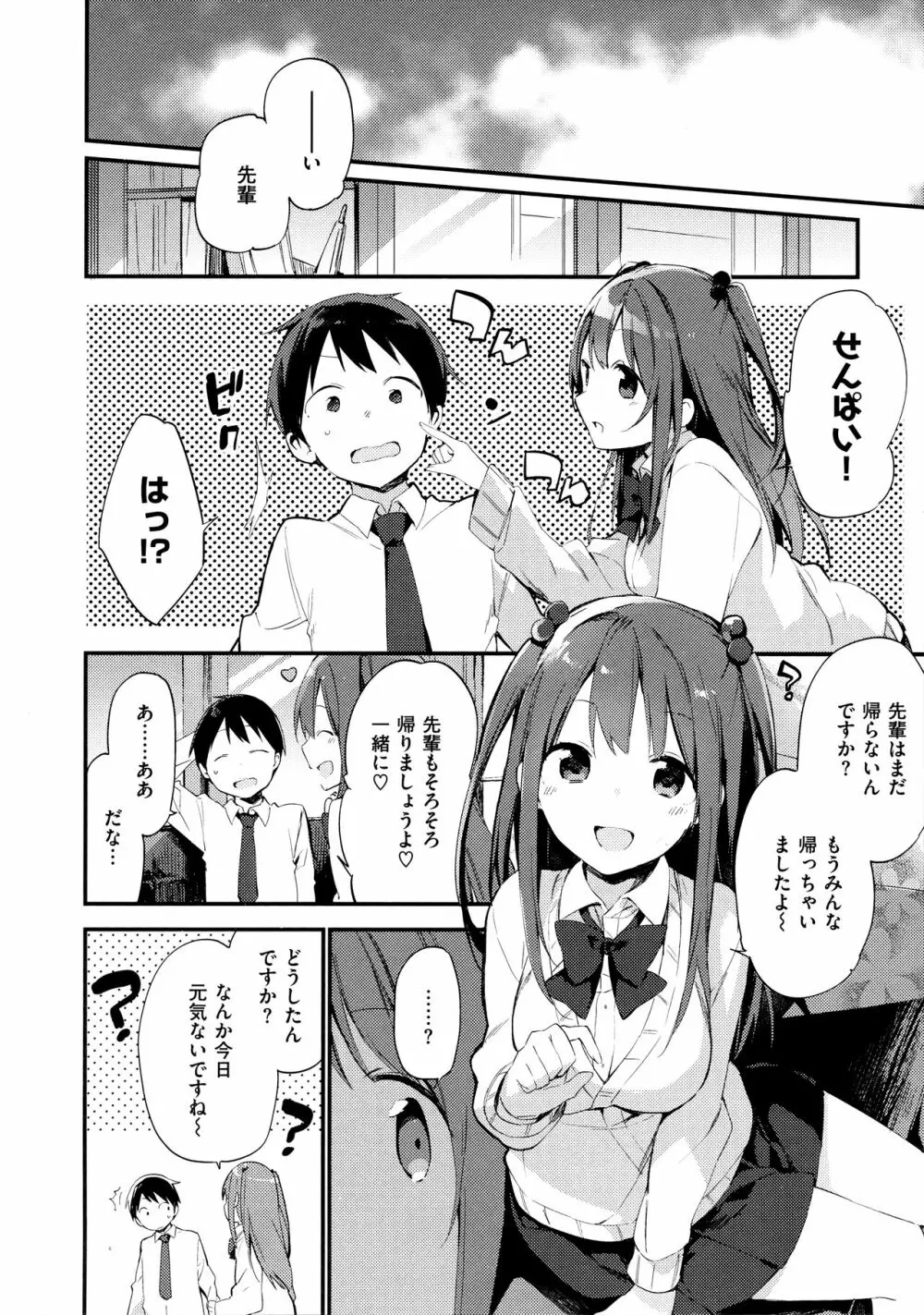 ないしょごと Page.66