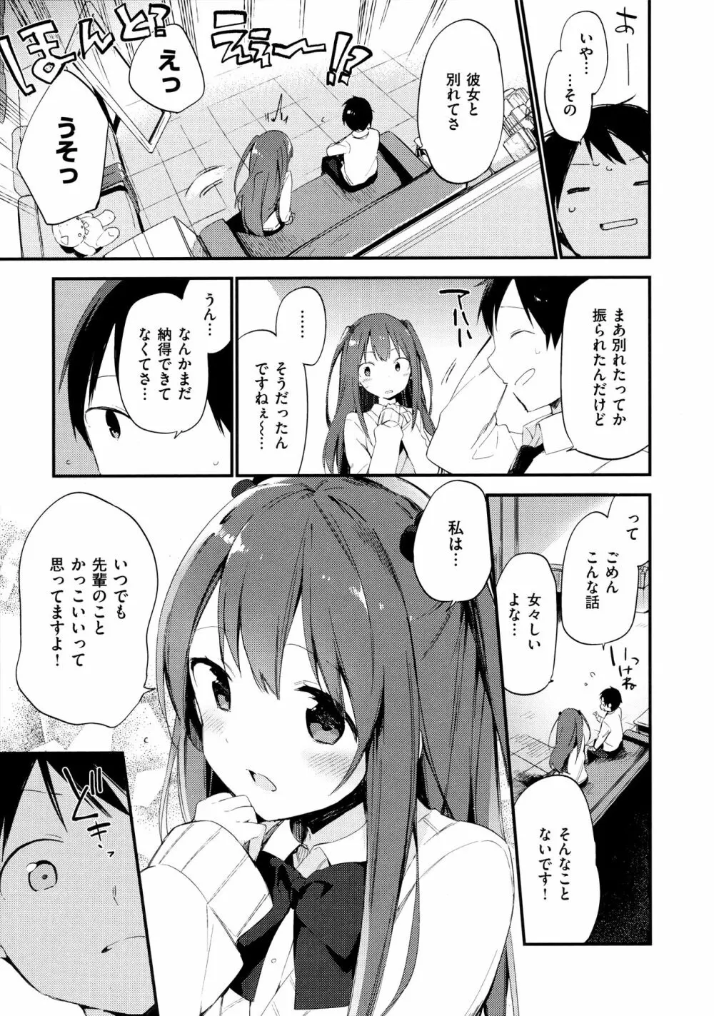 ないしょごと Page.67