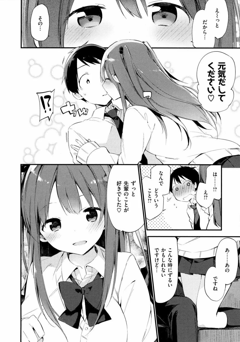 ないしょごと Page.68