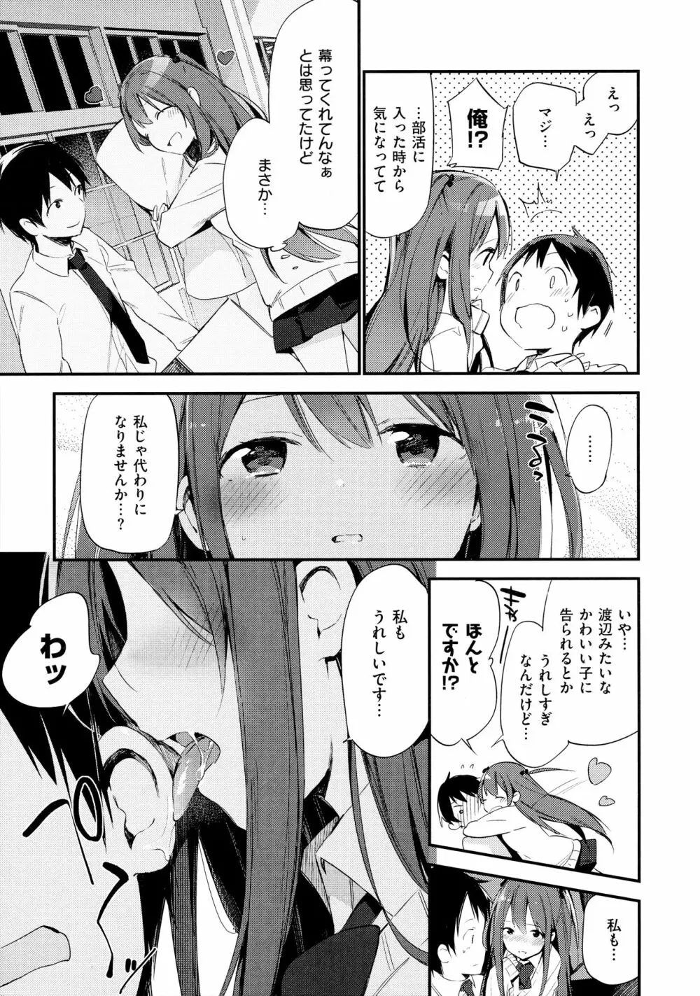 ないしょごと Page.69