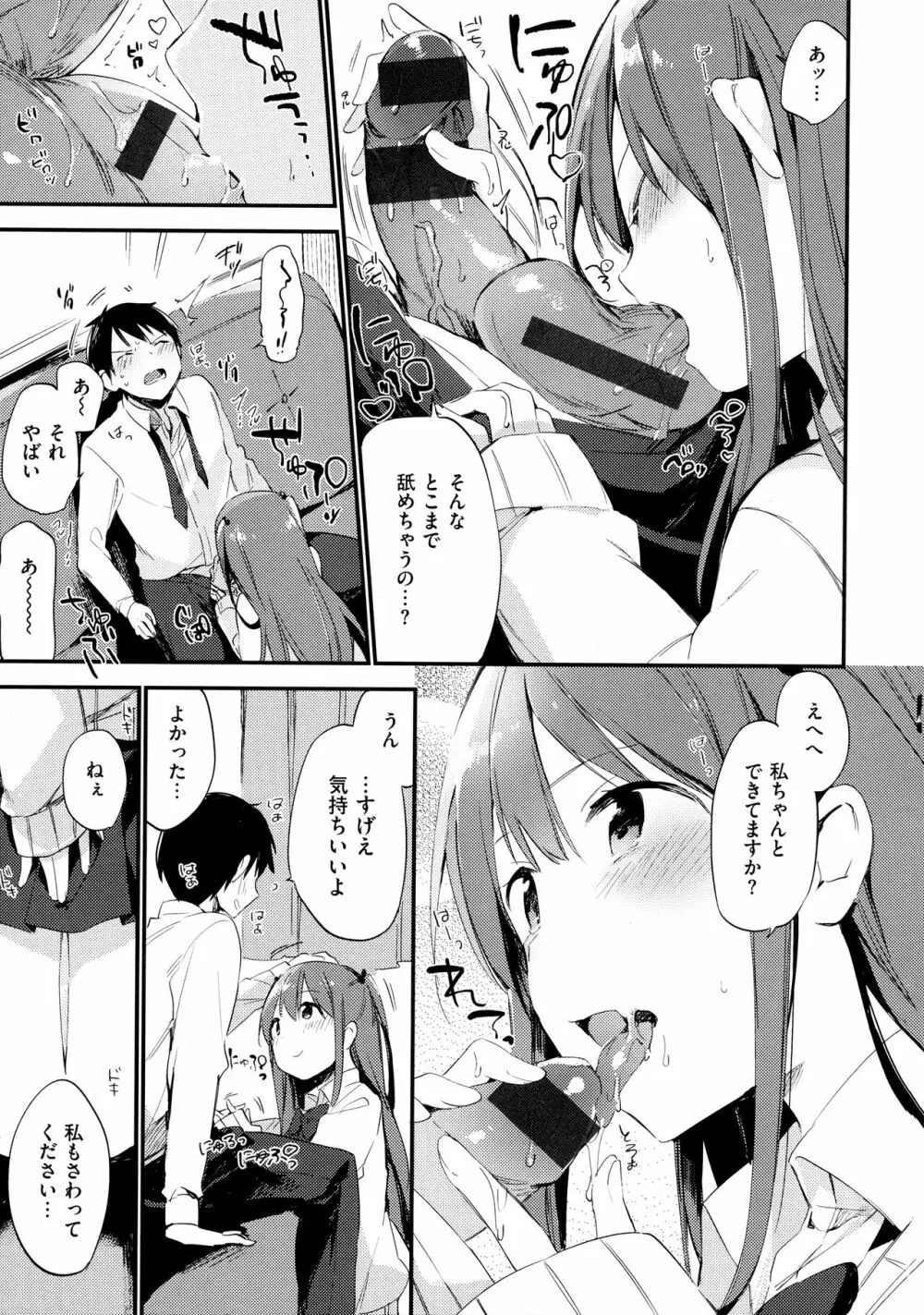 ないしょごと Page.73