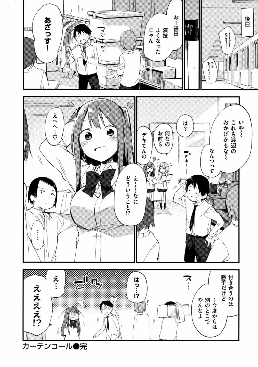 ないしょごと Page.82