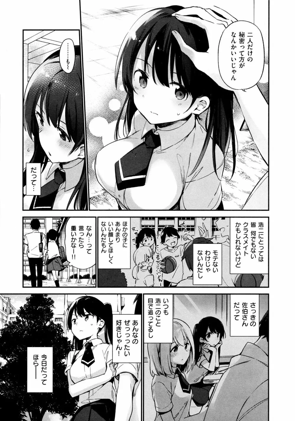 ないしょごと Page.87