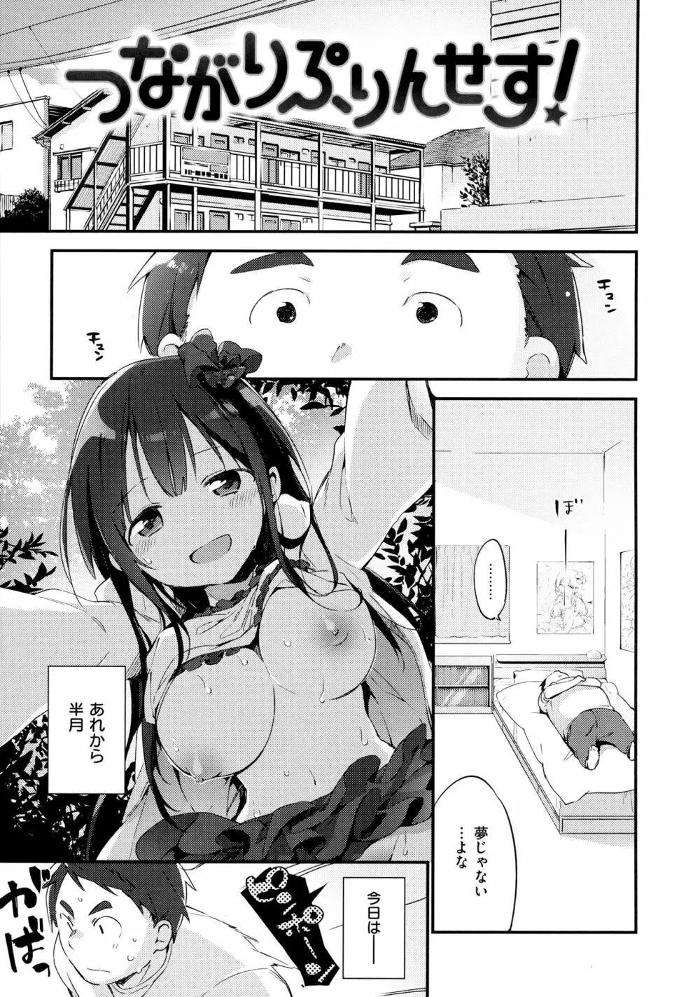 ないしょごと Page.9