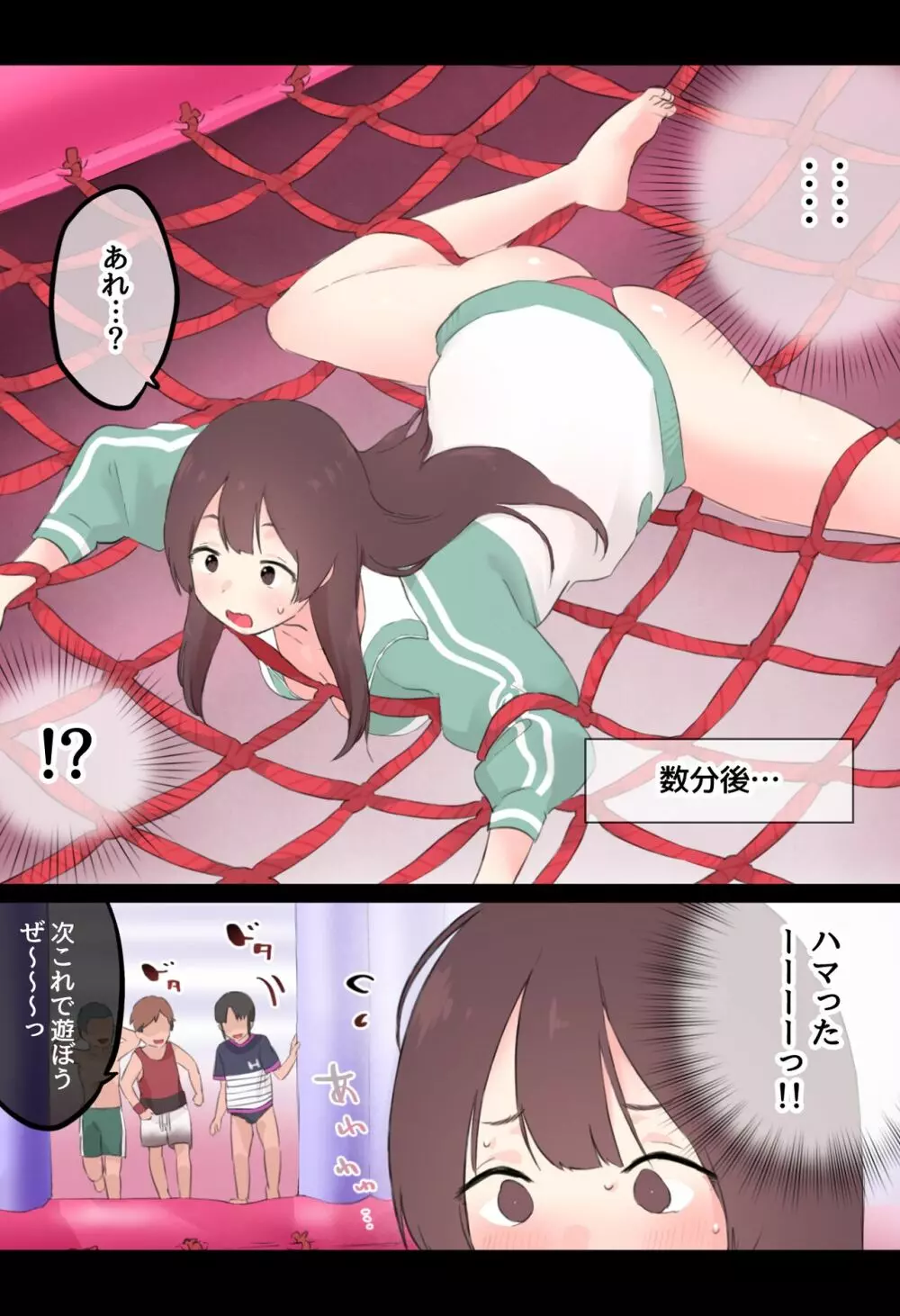 無様アスレチック Page.3