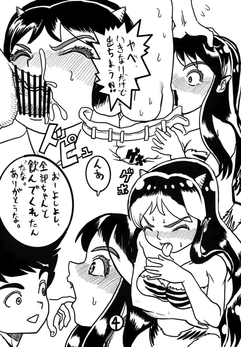 夢で逢えたら○○○編 Page.5