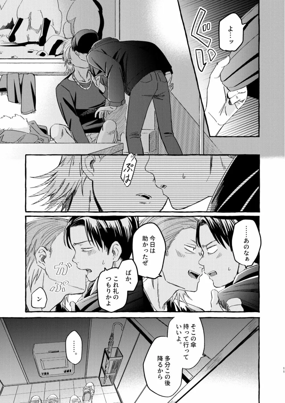 そうじゃなかったらどうかしてる Page.10