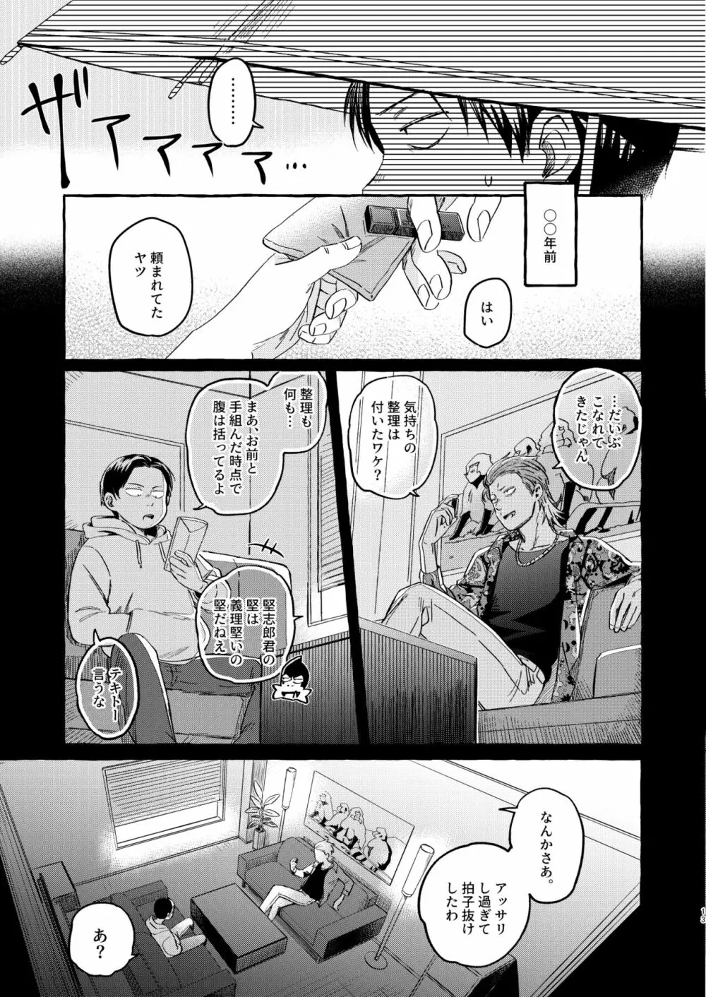 そうじゃなかったらどうかしてる Page.12